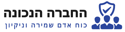 החברה הנכונה